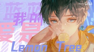 [Vietsub] Lemon Tree 柠檬树 - Lạc Thiếu Gia 洛少爷