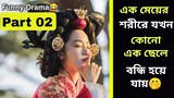 Part - 02 Mr Queen Korean drama Explained in Bangla /romantic/fantasy/comedy/historical Korean drama