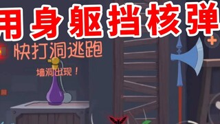 Game seluler Tom and Jerry: Tara mencoba memblokir bom nuklir dengan tubuhnya! Beraninya kamu!