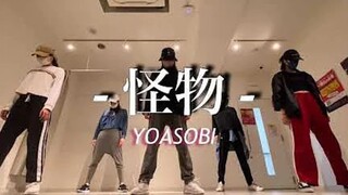 【ただの会社員】怪物 - YOASOBI｜原创振付｜dance｜Monster