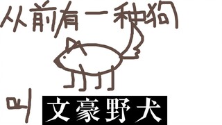 Once upon a time, there was a dog called Bungo Stray Dog