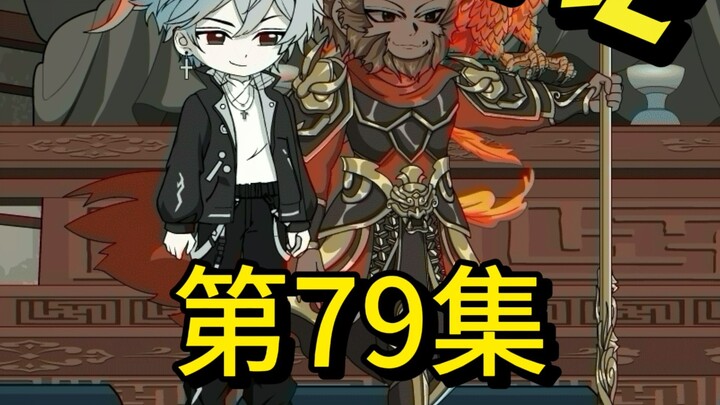 【79集】 程潇认输，墨羽成为队长！