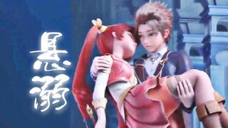 【悬溺∣星学院3】洛林♡想跟你沉浸在这永无止境的游戏里……
