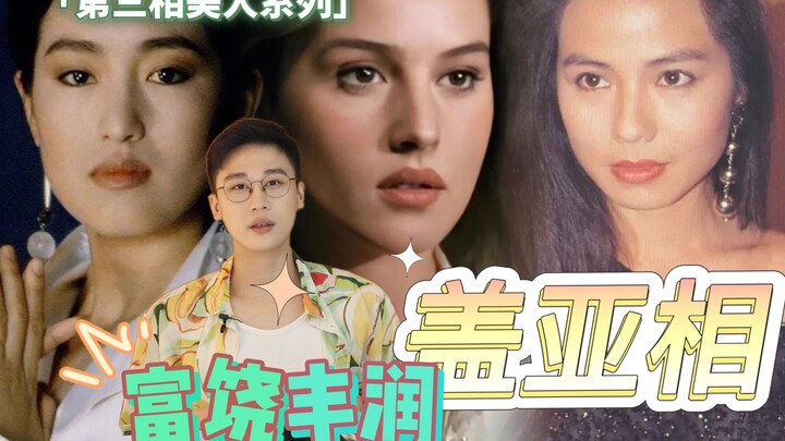 她们是唯一一群胖到160斤也能让人闭嘴惊艳的美人了吧！