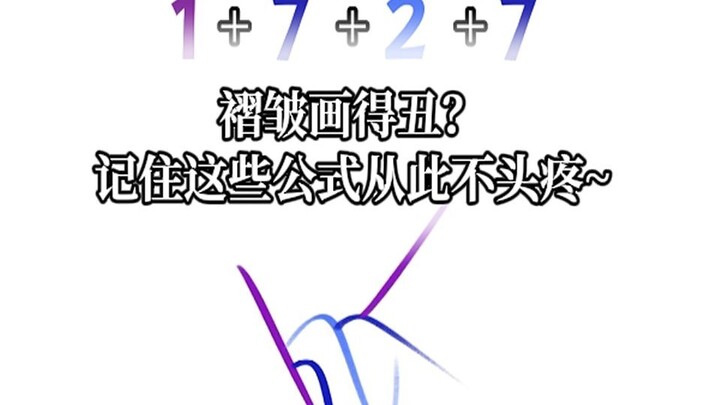 จดสูตรครอบจักรวาลสำหรับรอยพับเหล่านี้ไว้ หลับตาวาดก็ยังได้!