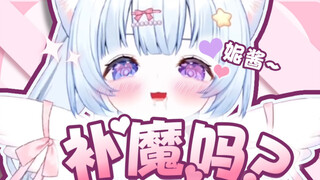 没有魔力叻，想要(＞_＜)