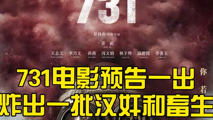 As soon as the trailer for the 731 movie dropped, it exposed a bunch of traitors and beasts. It’s ju