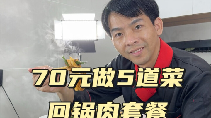 Nấu ăn thực ra cũng không khó, xem xong video này ai cũng làm được. Thực đơn hôm nay: thịt ba chỉ xà