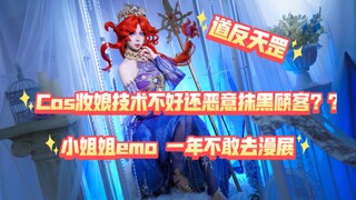 Kỹ thuật của thợ trang điểm không tốt nên cố tình bôi nhọ khách hàng!? Cô gái trẻ buồn bã cả năm nay