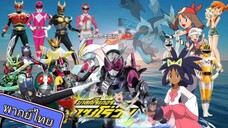 โปเกม่อน BW ปี14 ตอนที่ 52 พากย์ไทย