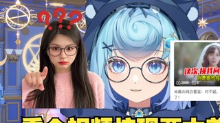 【Tiandou】Jiajia suddenly appeared on Doudou’s homepage. I watch her a lot😅Watching the famous scene 