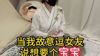 没事千万别瞎逗女友