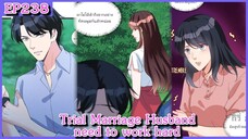 [อ่านมังงะ] Trial Marriage Husband_ need to work hard Ep 238
