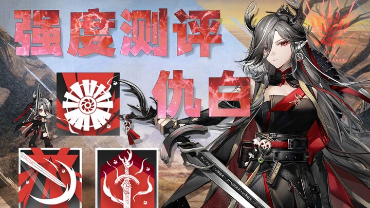 [Ark Review #20] Strong and Weak! Full Potential Special 9 Vengeance White Data and Actual Combat Re