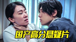 高分国产犯罪片，能过审简直是奇迹，绝对的良心制作