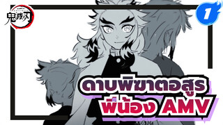 พี่...น้อง..._1