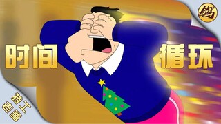 爆炸当天，妻儿遇难；幸运饼干，开启时间循环！