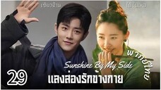 ตอนที่ 29