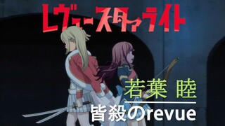 【Ave Mujica/狂野银幕巴洛克】Mortis：一刀秒了