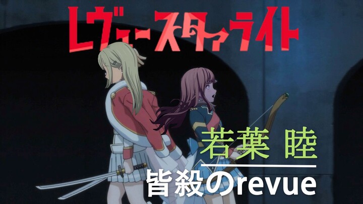 【Ave Mujica/狂野银幕巴洛克】Mortis：一刀秒了