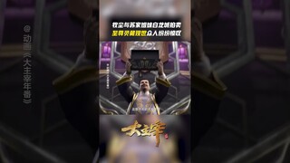 #大主宰 拍卖会场至尊灵藏现世，白龙之丘的秘密会是什么？ #TheGreatRuler #anime #国漫 #爱奇艺动漫站 【欢迎订阅 爱奇艺动漫站】