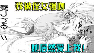 男主竟被少女百般调戏！还被直接亲了个爽！刺激剧情根本停不下来！#26【星掠者】