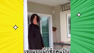 เรื่องตลกสุดฮา : เจอแบบนี้ก็ช็อคแป้บ