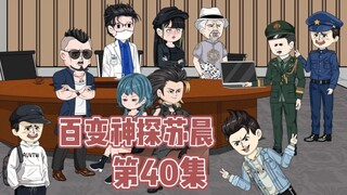 40集，追捕组新人报道，模拟逃犯离开白金逃往云边#原创动画 #探案 #二次元原创