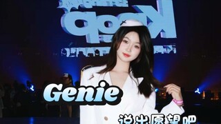 华政大三 | 《Genie》拾叁唐livehouse之状况频出（扣子崩掉地板超滑）版 | 林允儿位翻跳，说出你的愿望吧～