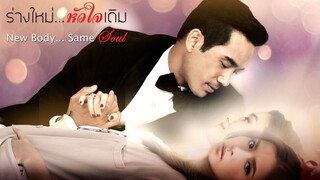 Nai Leh Saneha (ในเล่ห์เสน่หา) 2016 Episode 16 END