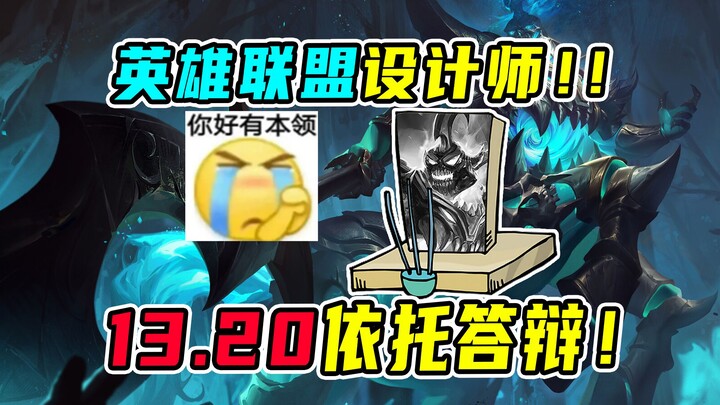 Nhà thiết kế Liên Minh Anh Hùng!
