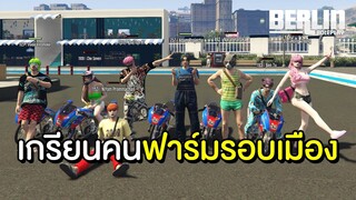 เล่นเป็นเด็กแว๊นท่อลั่นรอบเมือง FIVEM