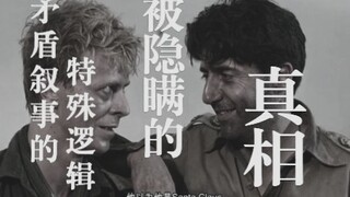 【圣诞快乐劳伦斯先生】电影解说｜被隐瞒的真相之矛盾叙事的特殊逻辑