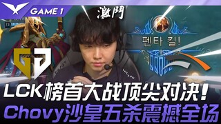 GEN ปะทะ HLE: ศึกระดับท็อปบนตารางคะแนน LCK! ช็อตเพนตาคิลสุดสวยของ Chovy สร้างความตะลึงให้กับผู้ชม! เ
