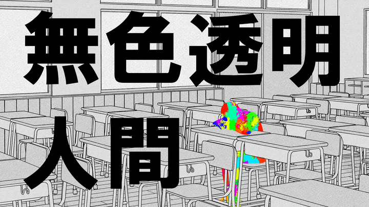 [KAFU] The Invisible Man [Aoyaya Natsuo]