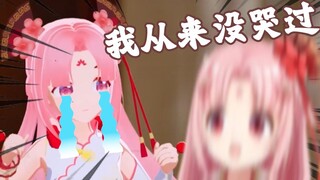 我真的从来都没哭过 粉丝：你放屁！