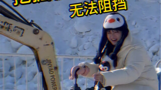 谁能抵抗挖掘机呢