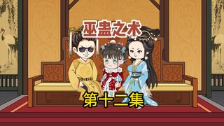 贤妃使用巫蛊之术欲陷害宸妃，男主角欠岁岁一个天大的人情