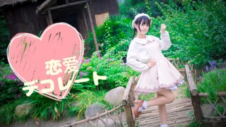 [Dance]BGM: 恋愛デコレート