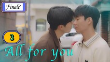 🇰🇷(ENG SUB) All for you EPISODE 3 {FINALE}