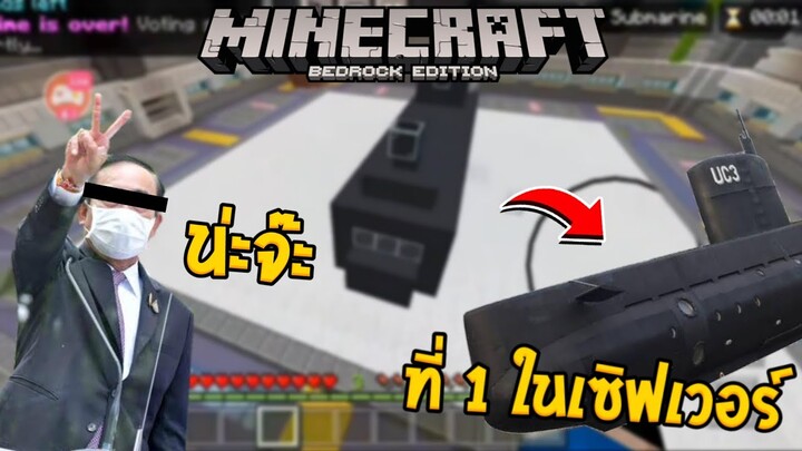 ในที่สุดก็รู้ประโยชน์ของ “ เรือดำน้ำ ” ที่ซื้อมา?!... | Minecraft ฮาๆ