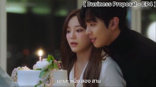 Business Proposal - EP4 : ชุดแตกกลางร้าน