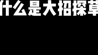 Huấn luyện viên Donghuang: Khả năng thấu thị có thể chịu được chiêu thức cuối cùng là khám phá bãi c