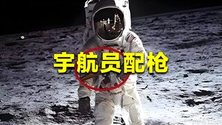 Shenzhou 18 successfully launched, why did the three astronauts carry guns? The reason is very pract