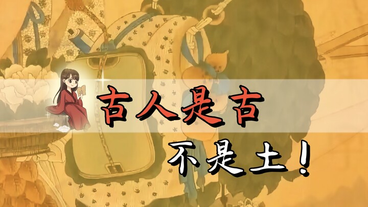 Người xưa chỉ sinh ra sớm hơn, nhưng gu thẩm mỹ thì lại vô cùng cao!
