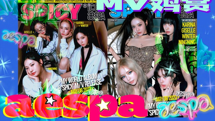 [MV Chicken Feast] Shut up! I'm not kidding around! aespa's "SPICY"—a reaction to its wild mountain 