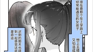 即便迟到每天上学都能遇到的女孩子，这一定是命运吧