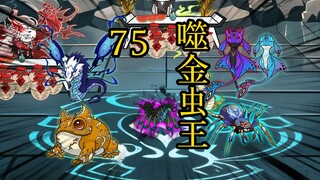 凡人修仙传 合体篇 75集丨噬金虫王