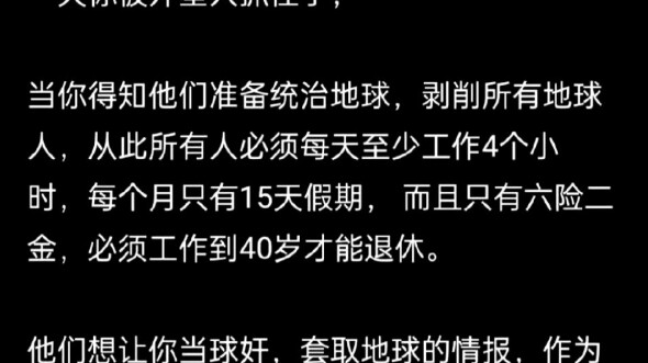 Today’s Topic: What If You Got Captured by Aliens?