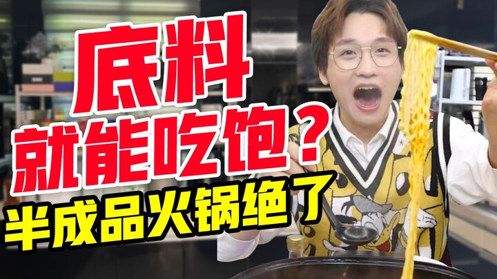 Cukup pakai bahan dasar aja udah kenyang? Hot pot setengah jadi ini bener-bener mantap!